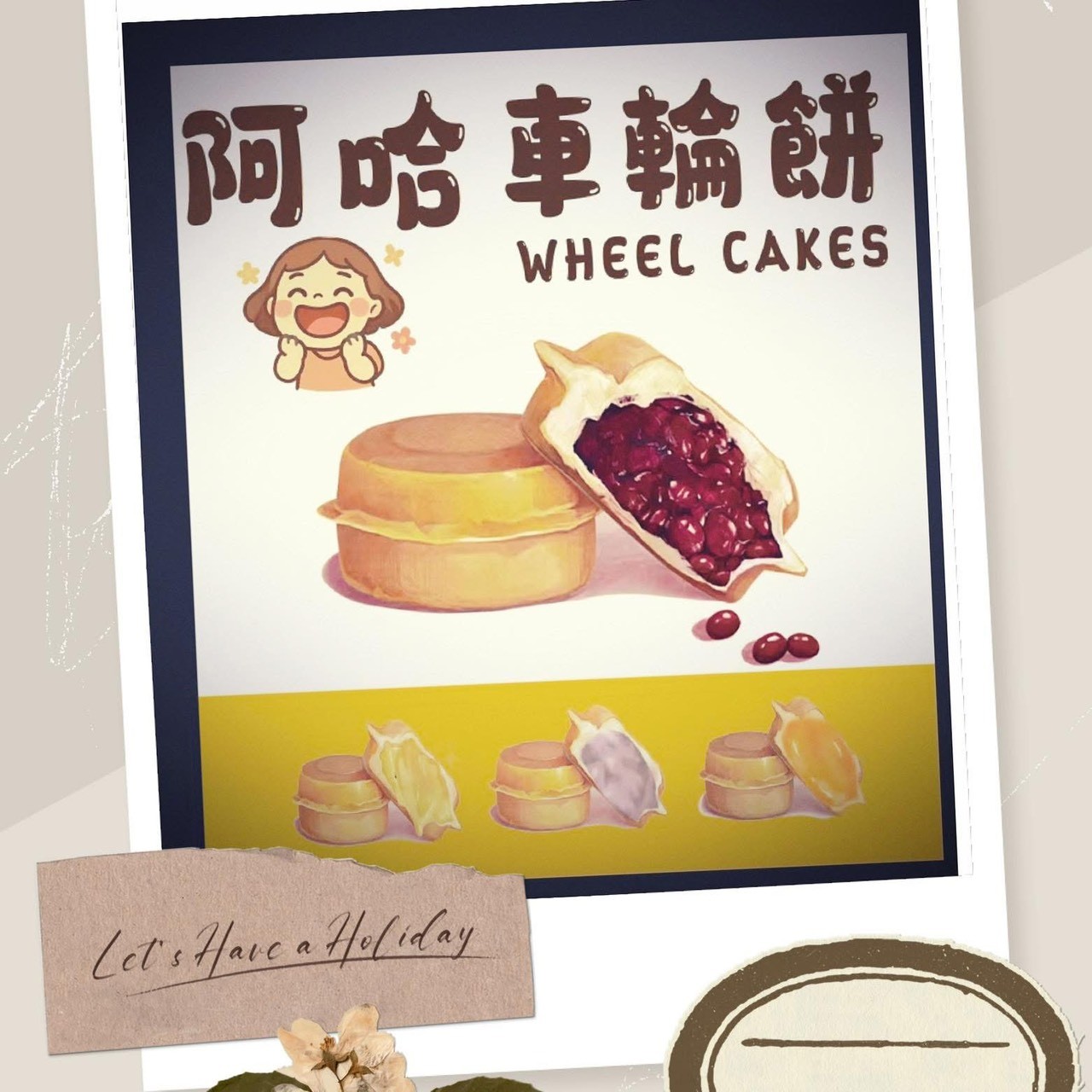 阿哈車輪餅 Logo